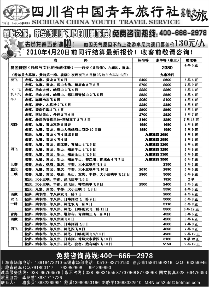 s35 川藏直通车