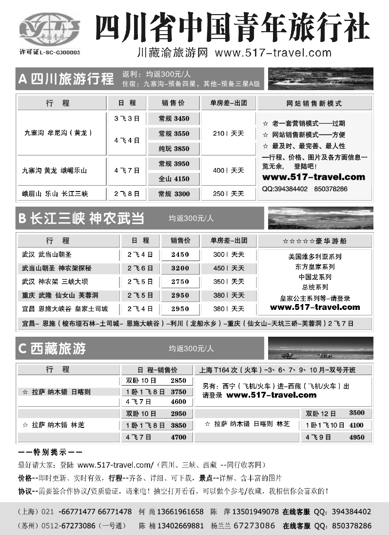 s45 四川省中国青年旅行社