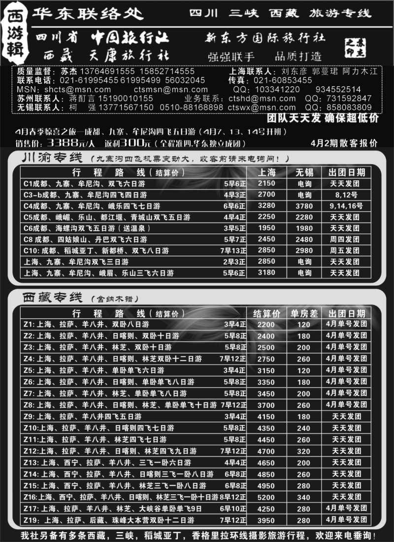 s53 四川省中旅-西游辑-川藏专线