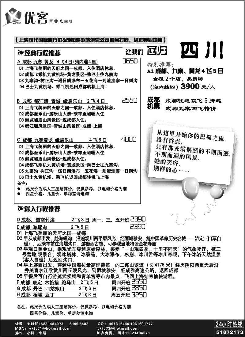 s57 优客同业中心－四川专线