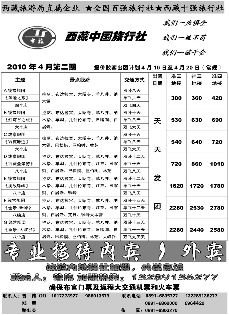 s65 西藏中国旅行社