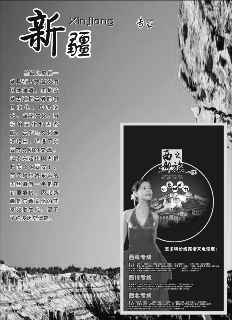 n157 新疆专版