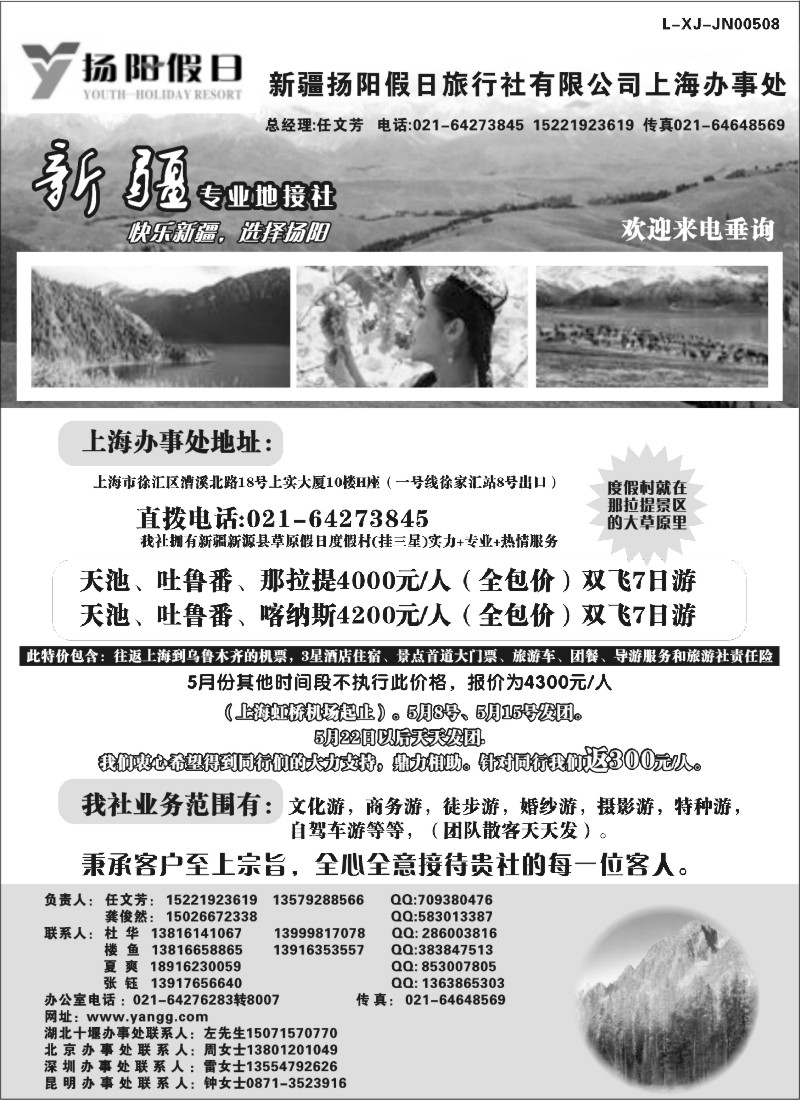 n159 新疆扬阳假日旅行社有限公司