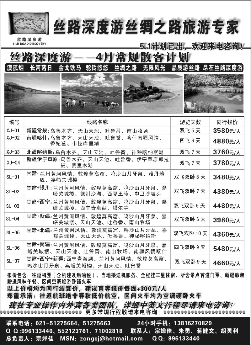 n163 丝路深度游（5.1计划已出）--新疆甘肃专线