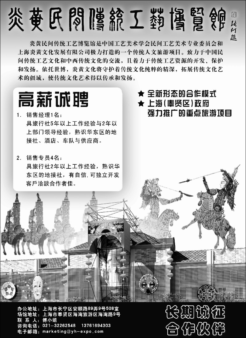 n15 炎黄民间传统工艺博览馆