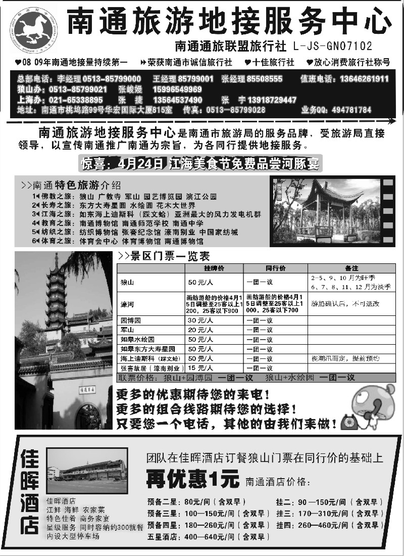 n16 南通旅游地接服务中心--南通通旅联盟旅行社