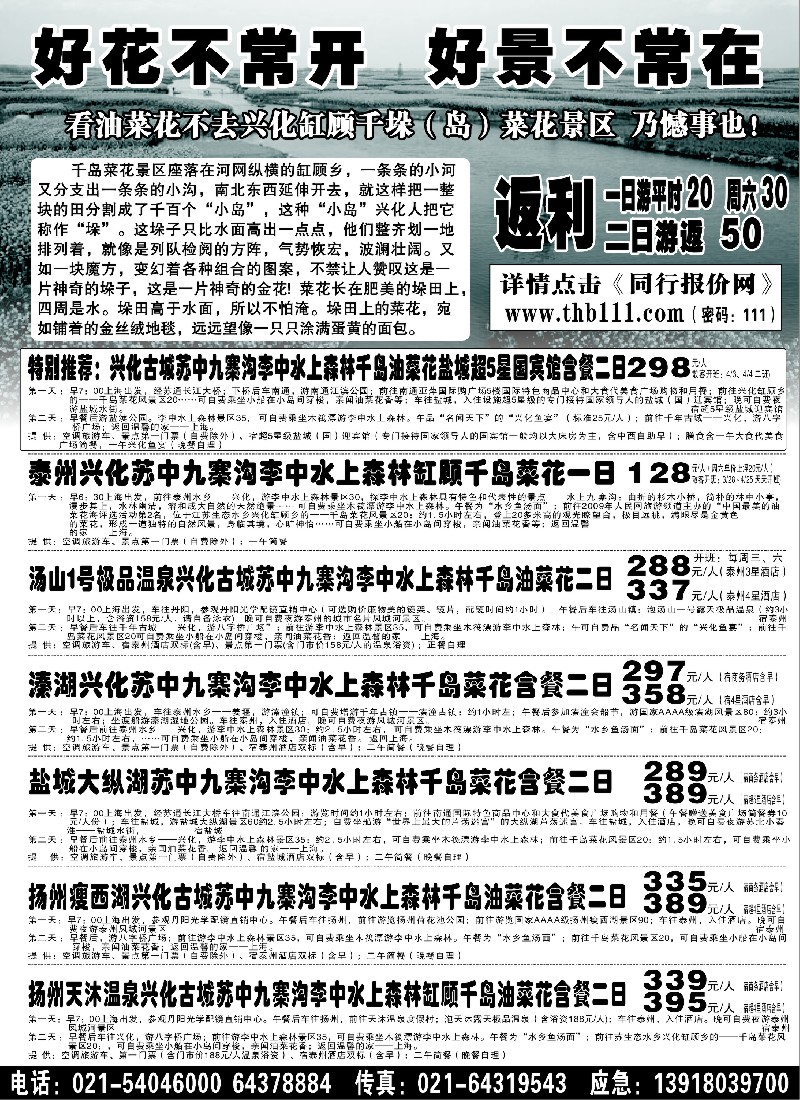 n31 兴化李中水上森林千岛油菜花一、二日游