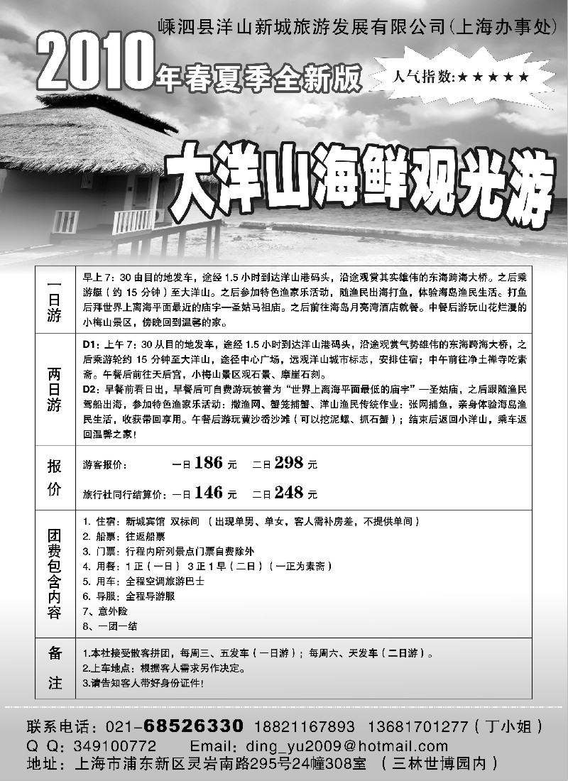 n4 嵊泗县洋山新城旅游