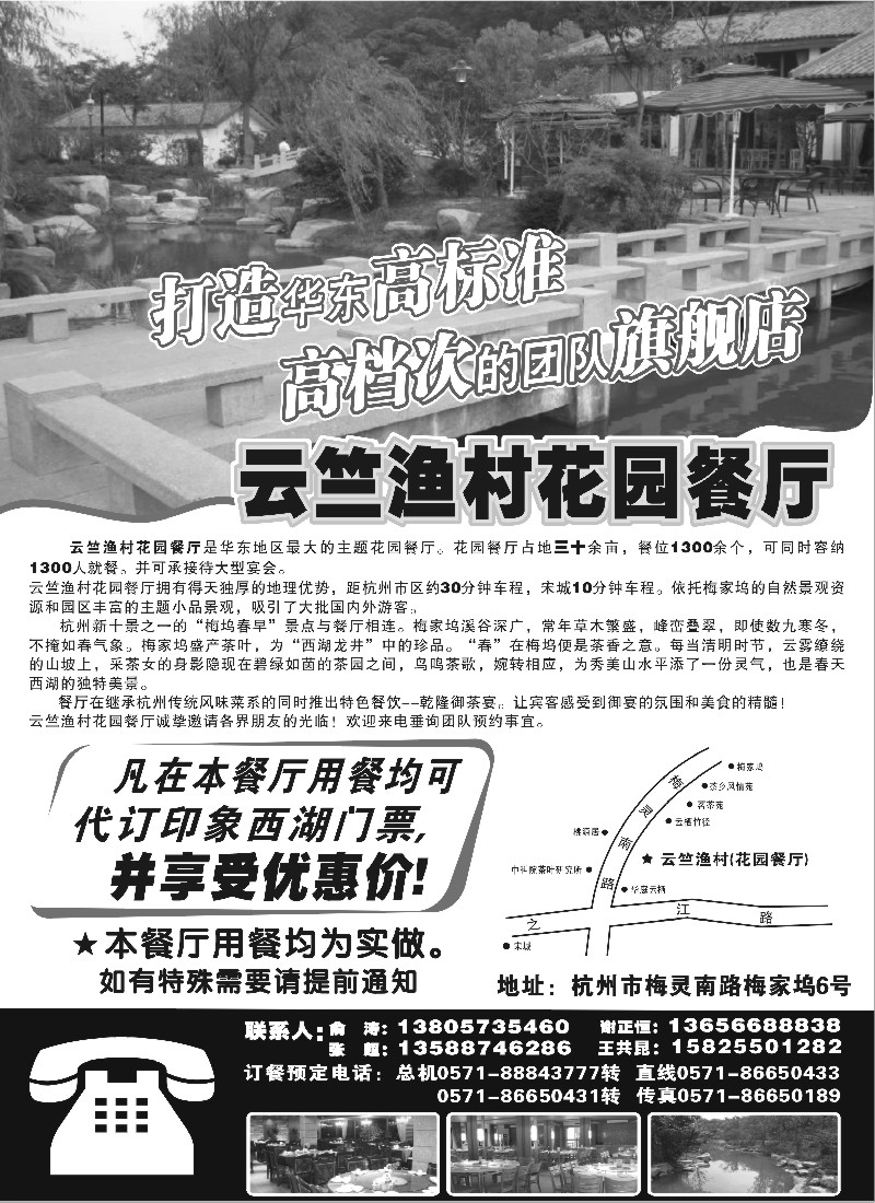 n43 杭州云竺渔村花园餐厅