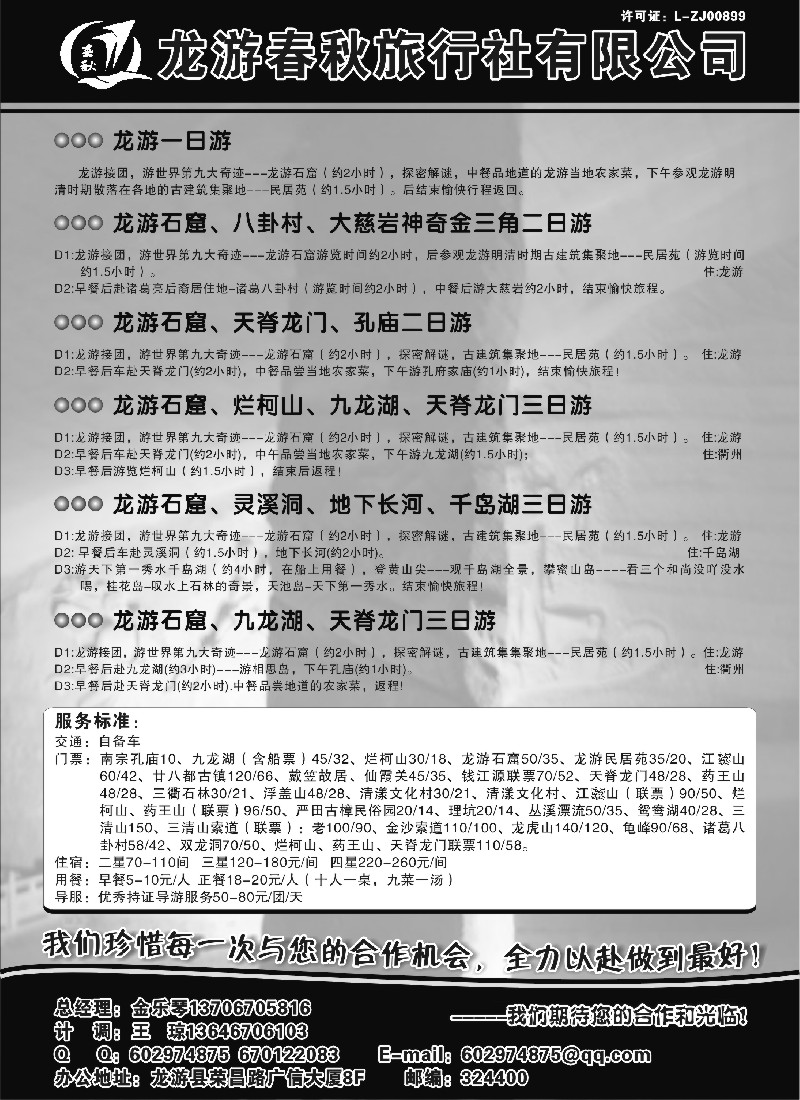 n49 龙游春秋旅行社●龙游专业地接