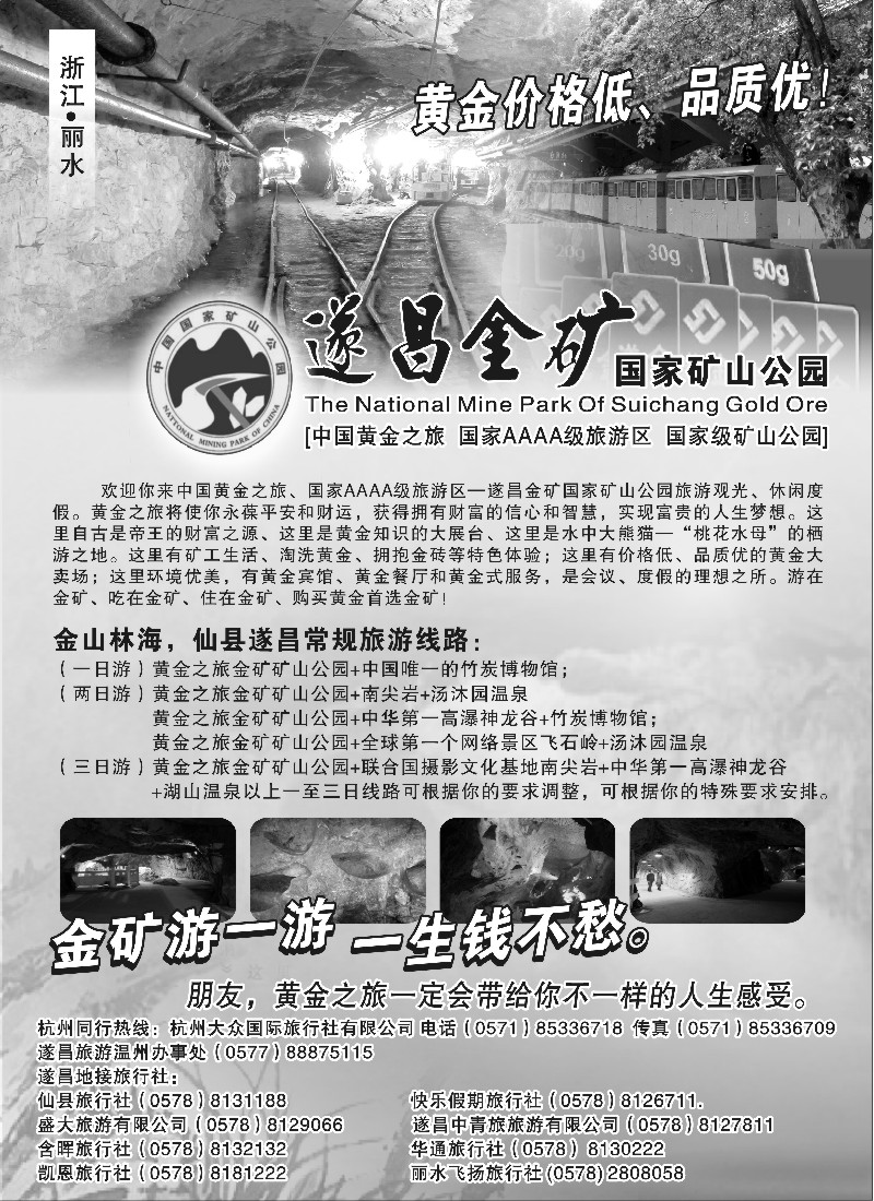 n50 遂昌金矿国家矿山公园