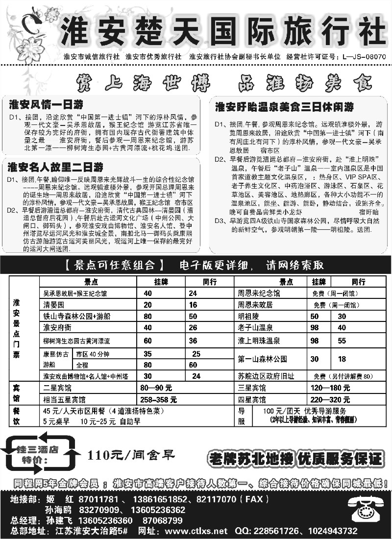 n56淮安市楚天国际旅行社