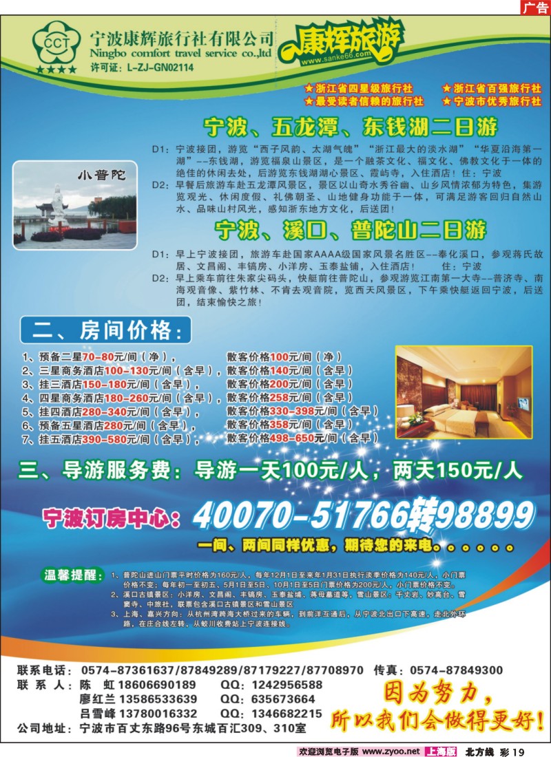 n彩19 宁波康辉旅行社