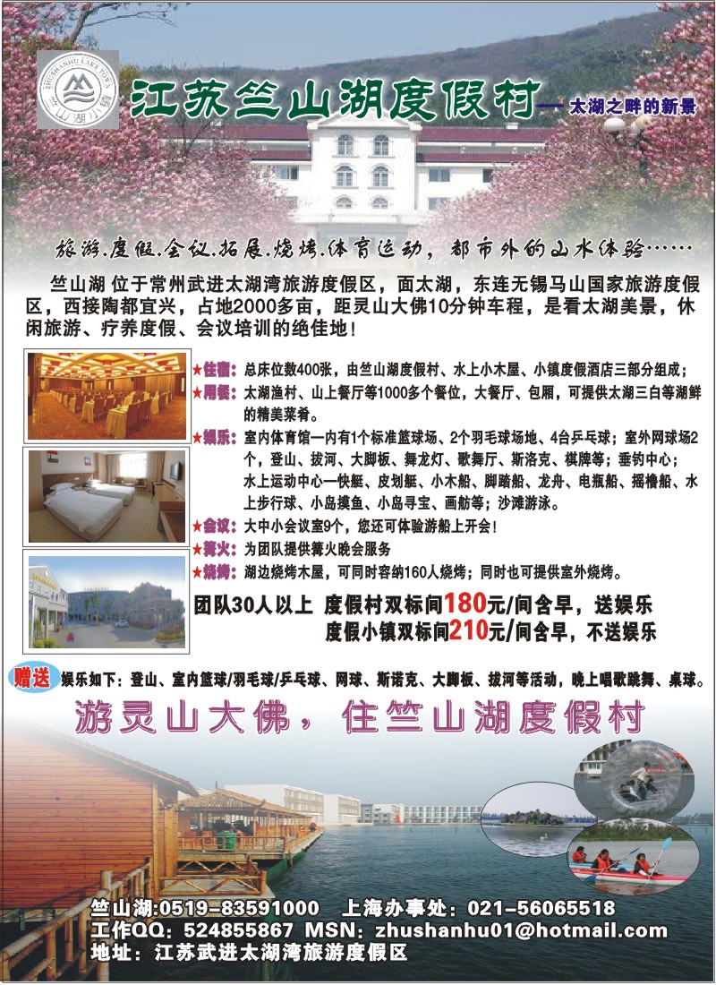 n彩9  江苏竺山湖度假村