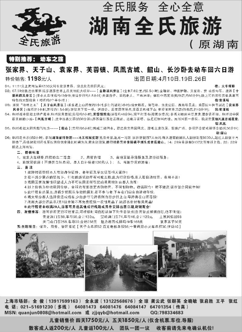 s100 全氏旅游—湖南张家界专线