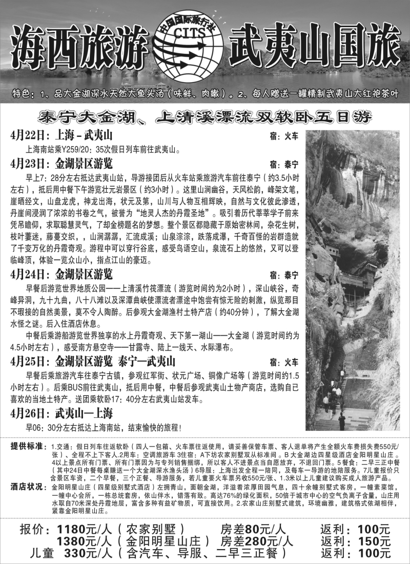 s19 海西旅游-武夷山国旅