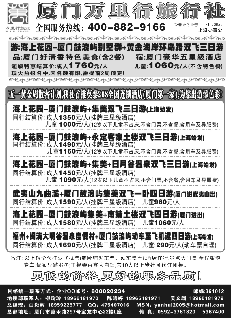 s21 厦门万里行旅行社