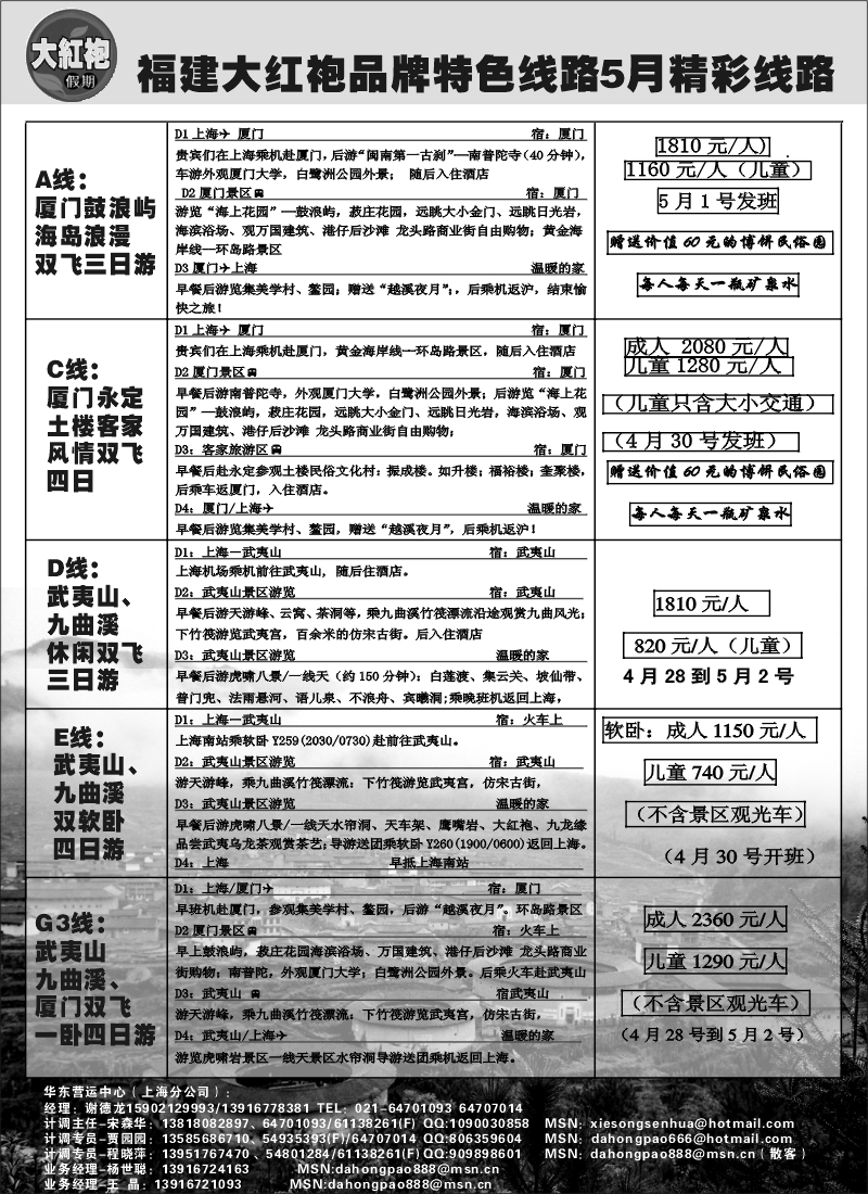 s23 福建大红袍假期