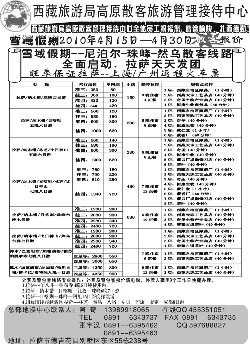 s34 西藏旅游局高原散客旅游管理接待中心