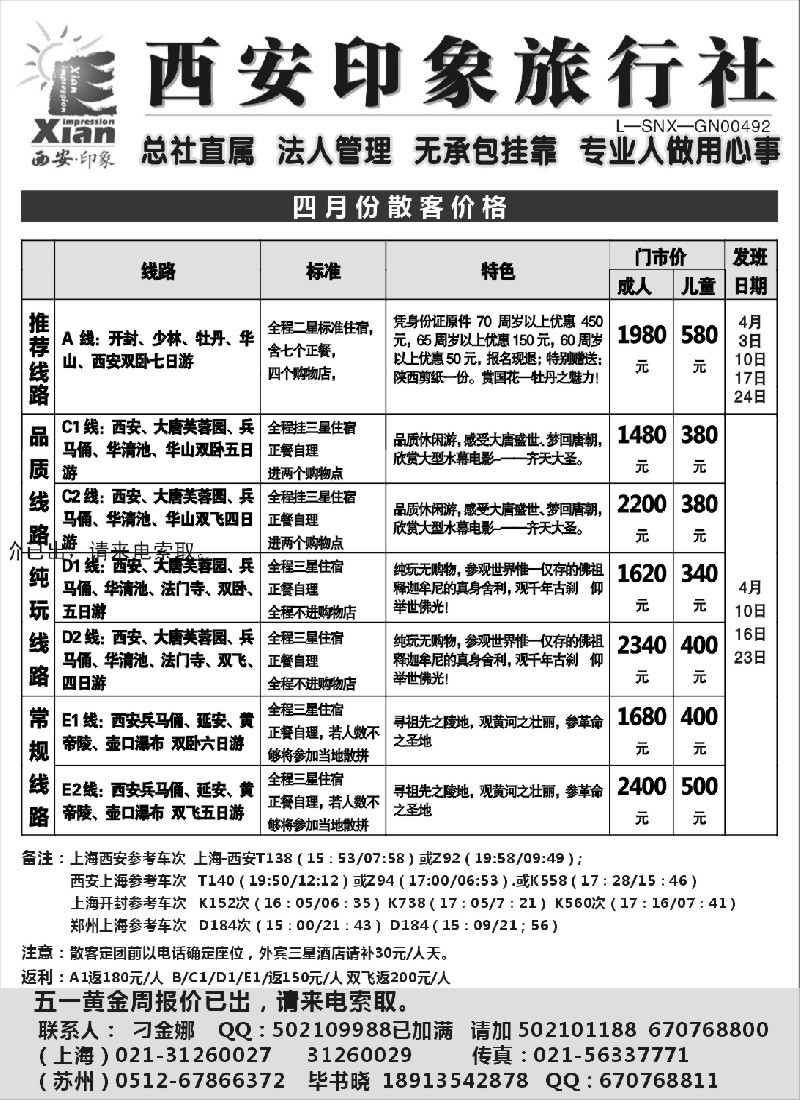 n144 西安印象