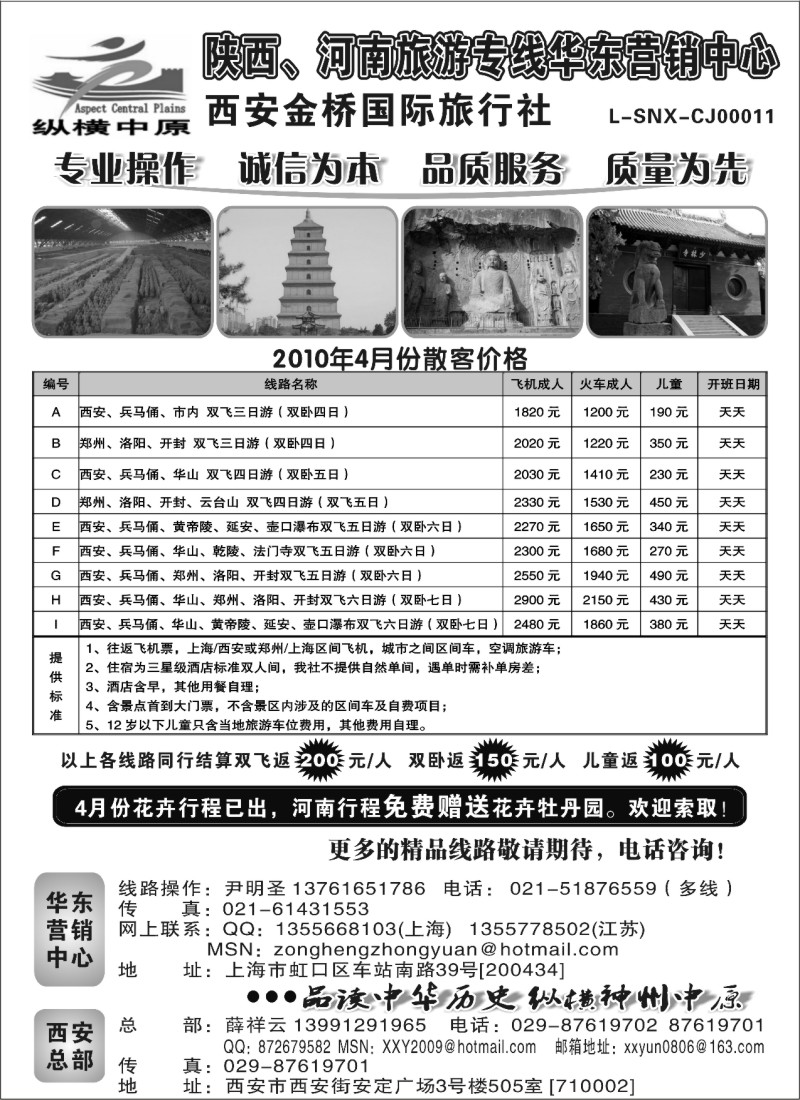 n146 西安金桥国际旅行社