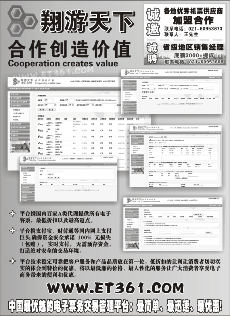 n188 翔游www.et361.com-电子客票