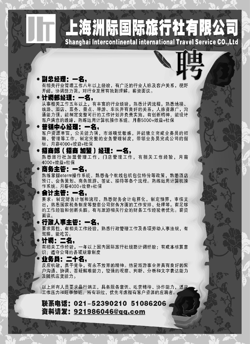 n194 上海洲际国际旅行社