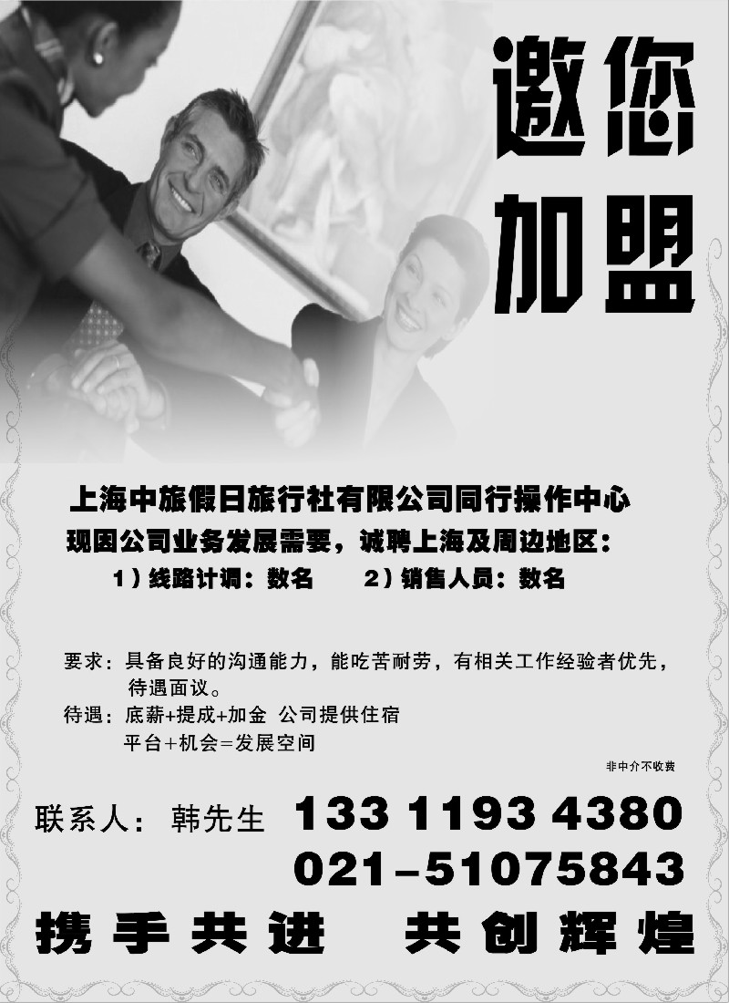n195 上海中旅假日旅行社有限公司招聘