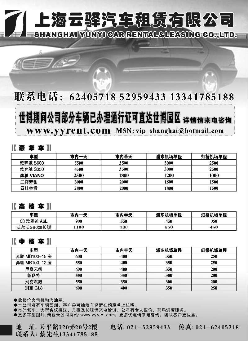 n196 上海云驿汽车租赁有限公司