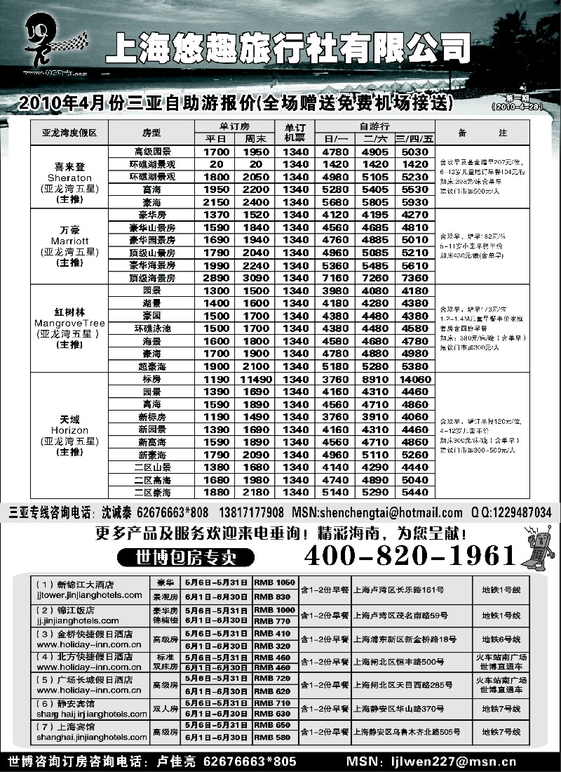 n198 上海悠趣旅行社有限公司