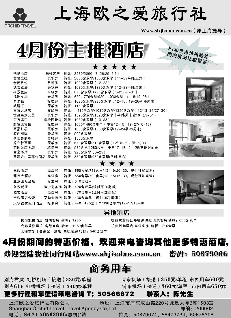 n199 上海欧之爱旅行社有限公司