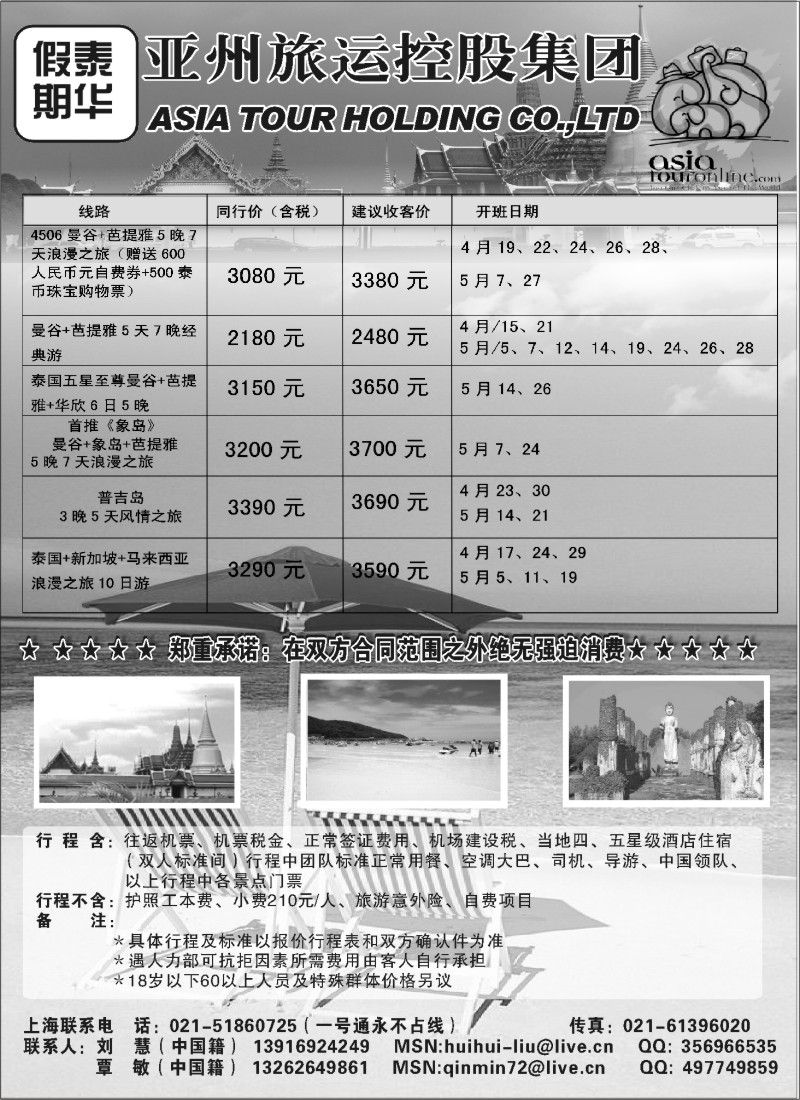n175 泰华假期-亚洲旅运控股集团