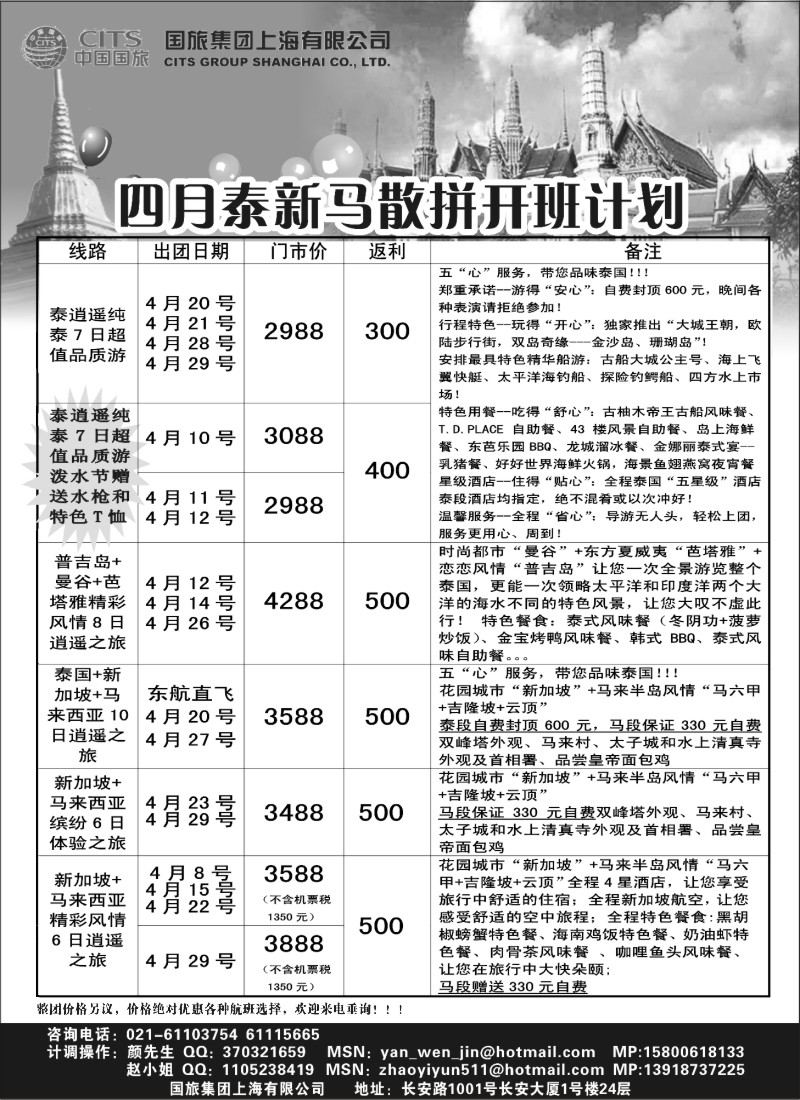 n176 中国国旅-泰新马专线