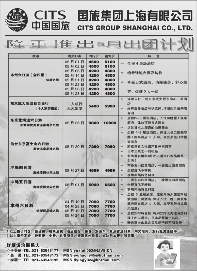 n180 中国国旅（上海）3-4月樱花出团计划