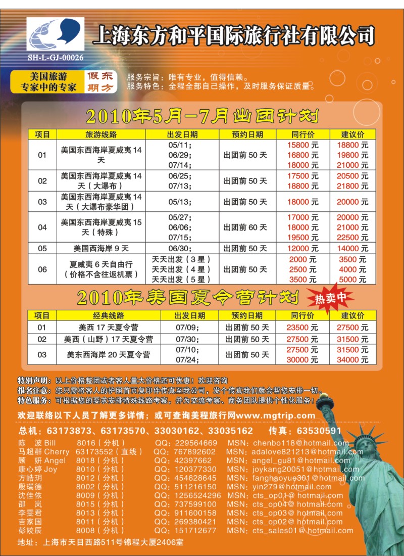 n彩17 上海东方和平国际旅行社有限公司