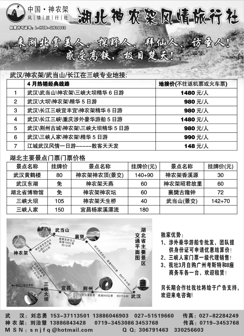 s71 武汉.神农架.三峡.武当山专业地接--神农架风情旅行社