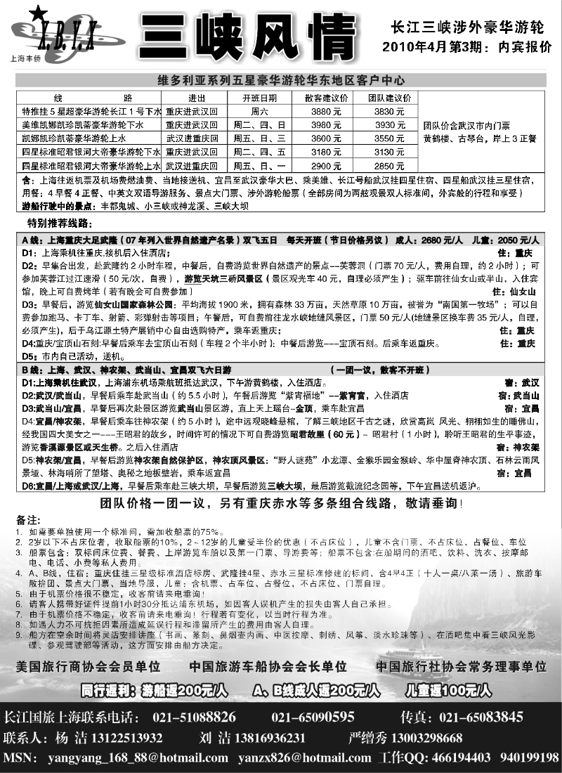 s79 三峡风情
