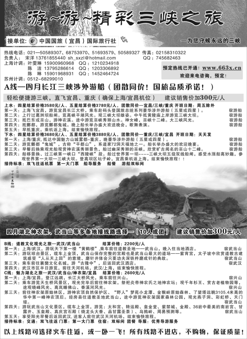 s82 游游三峡精彩假期