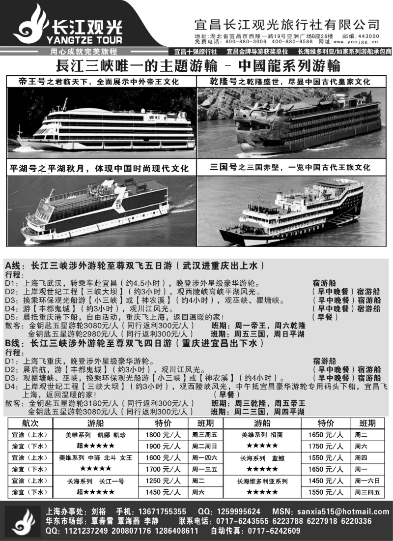 s88 宜昌长江观光旅行社01