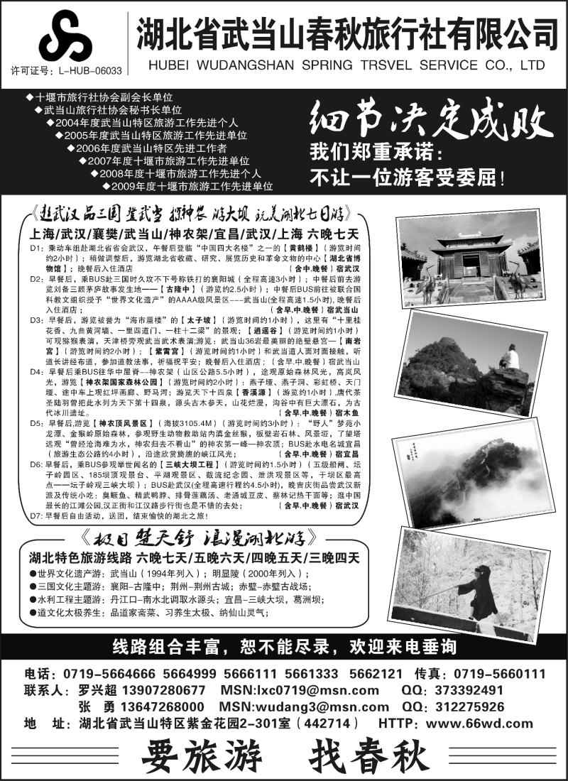 s90 湖北武当山春秋旅行社