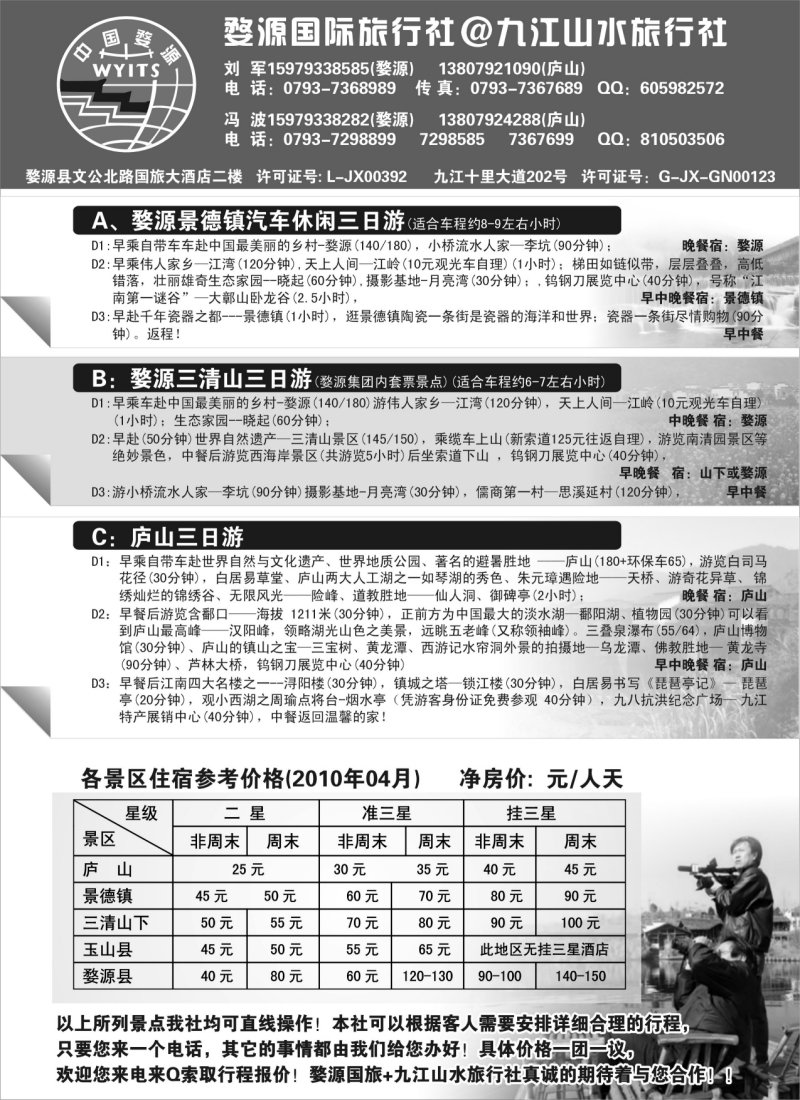 s13  婺源国旅@九江山水旅行社