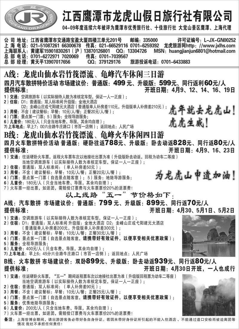 s3 龙虎山汽车班