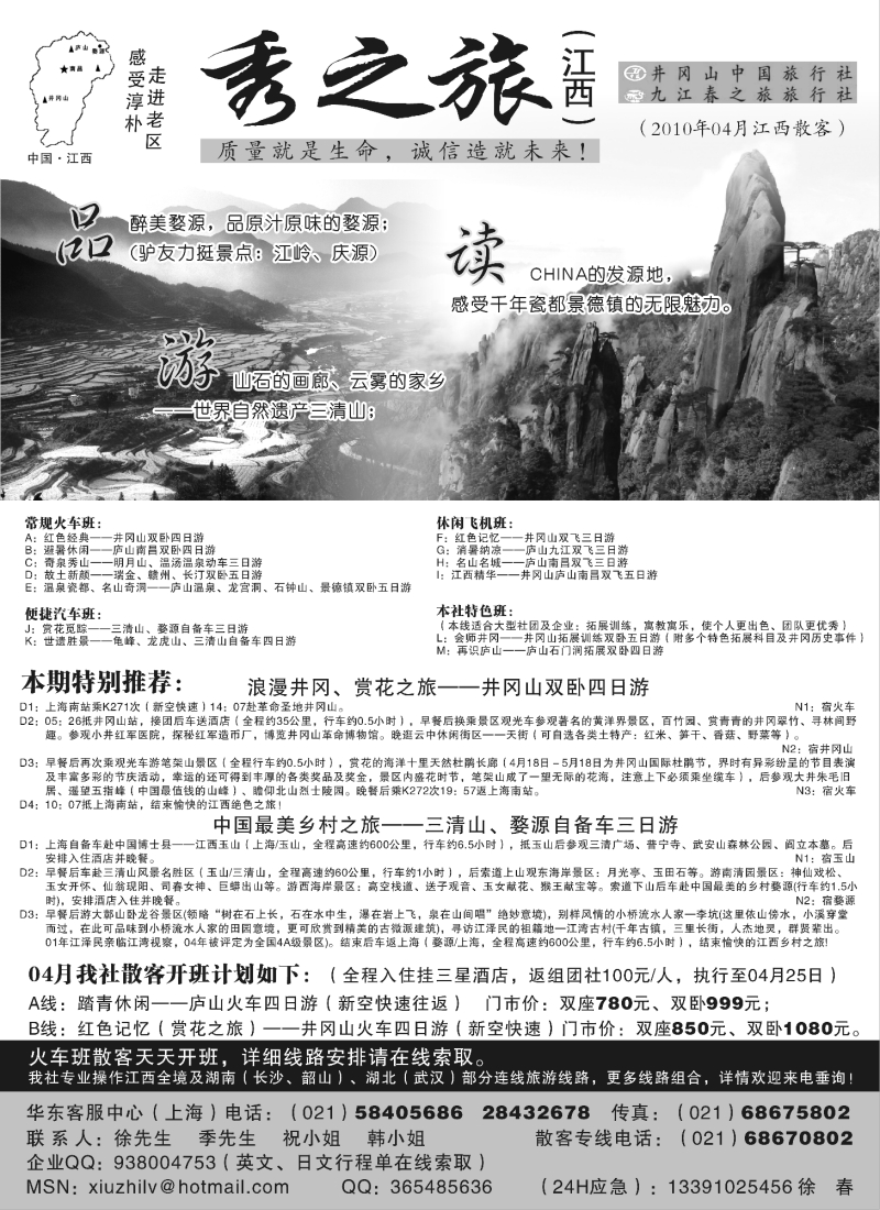 s5 婺源三清山景德镇汽车班火热进行中——秀之旅