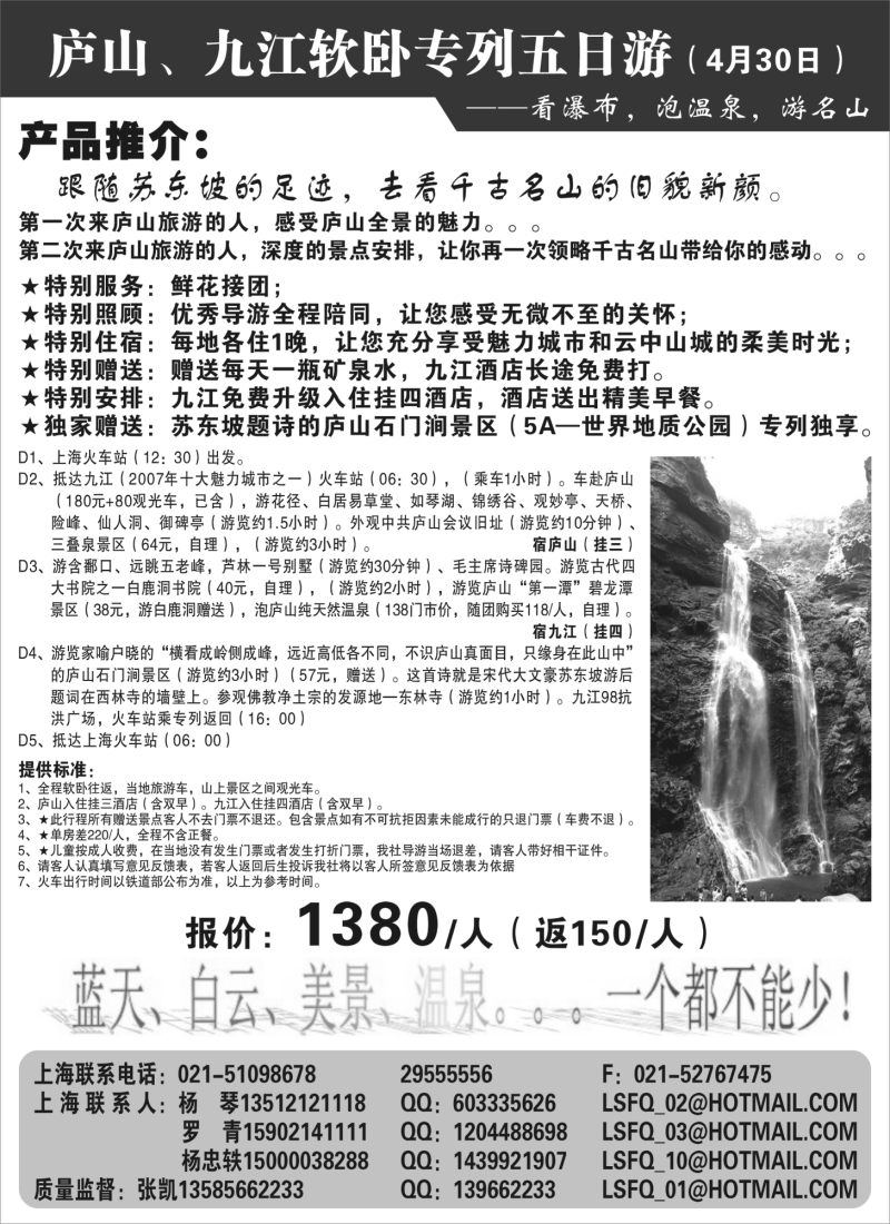 s9 庐山风情-九江庐山大众旅行社-江西专线