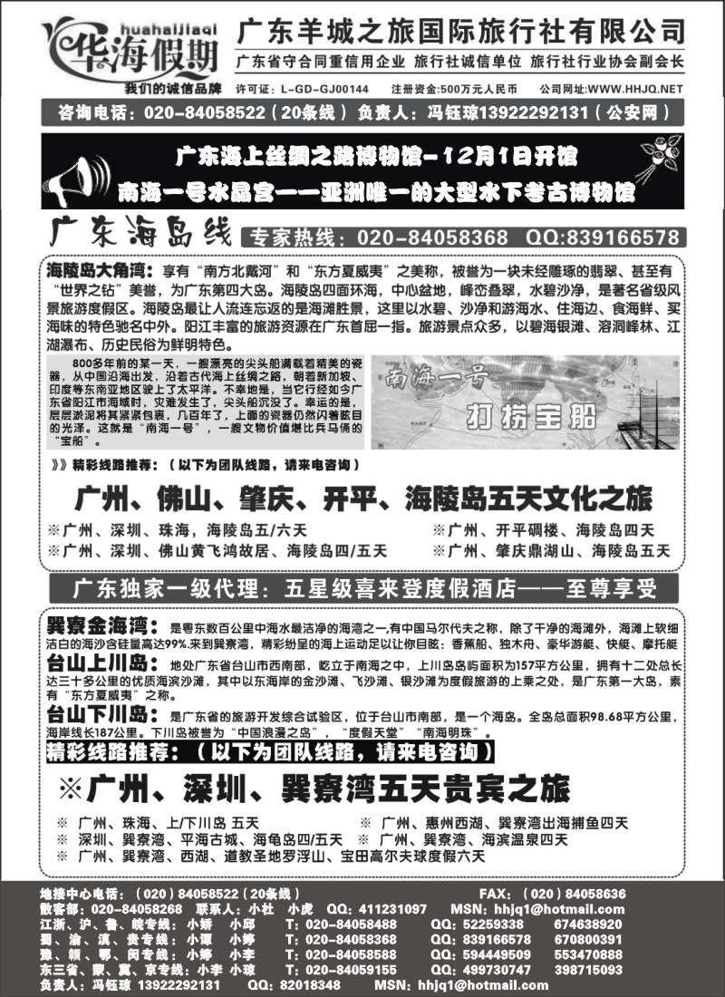 s133 广东羊城之旅（华海假期）