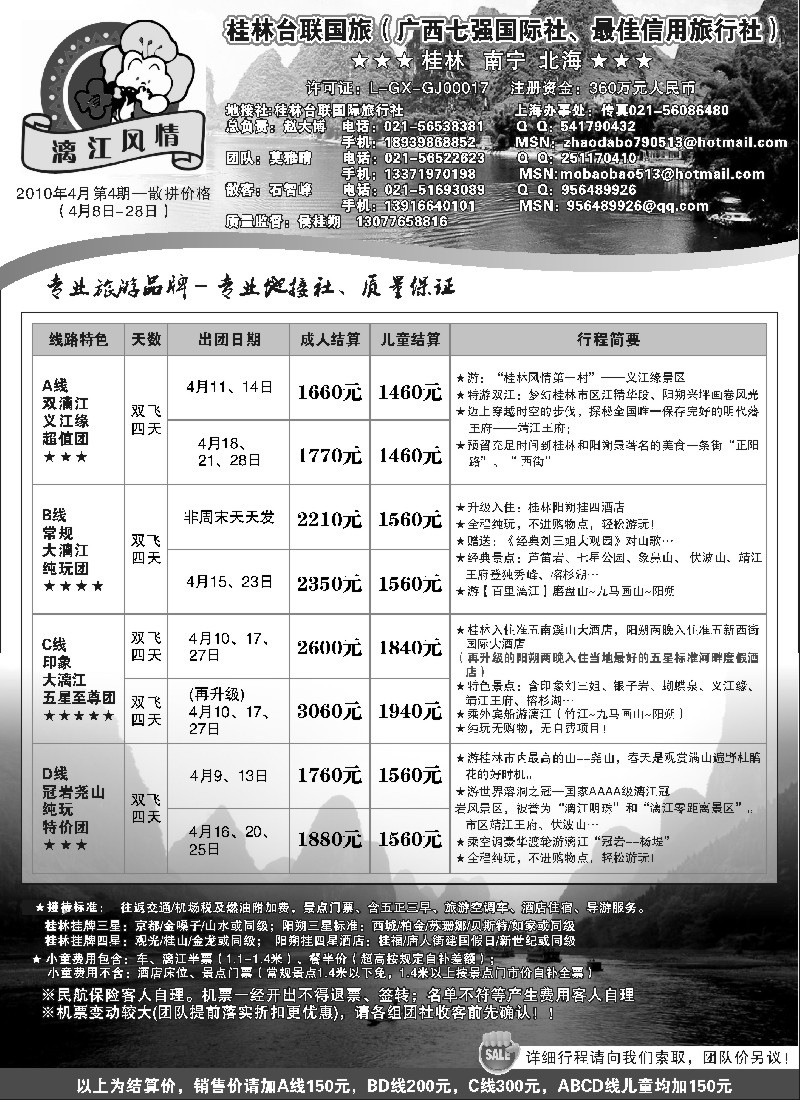 s139 桂林市台联国际旅行社-漓江风情