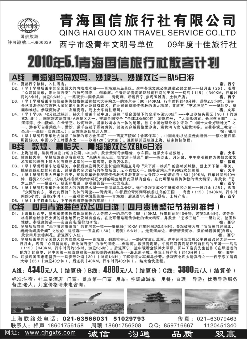n183 青海国信旅行社有限公司