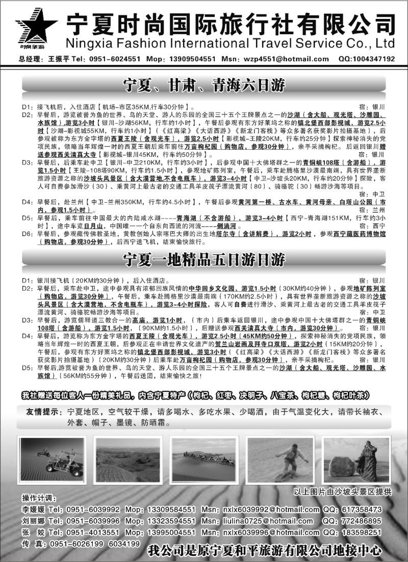 n186 宁夏时尚国际旅行社有限公司