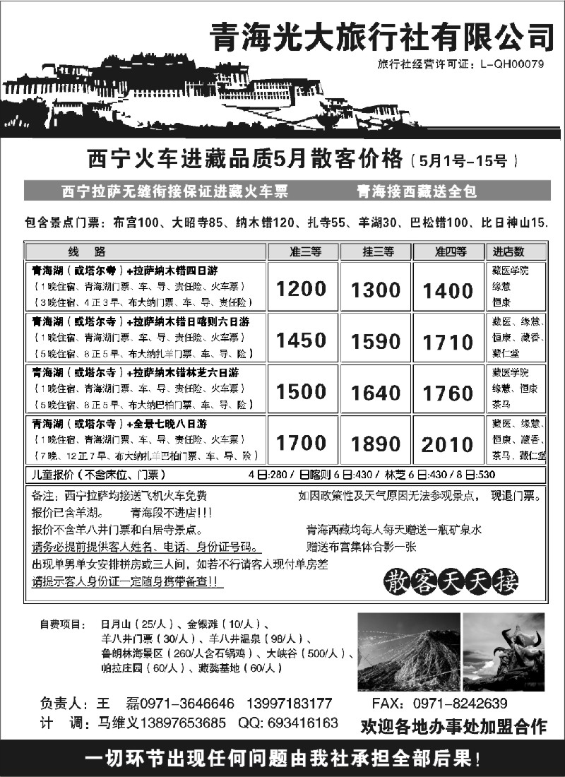 n190 青海光大旅行社有限公司
