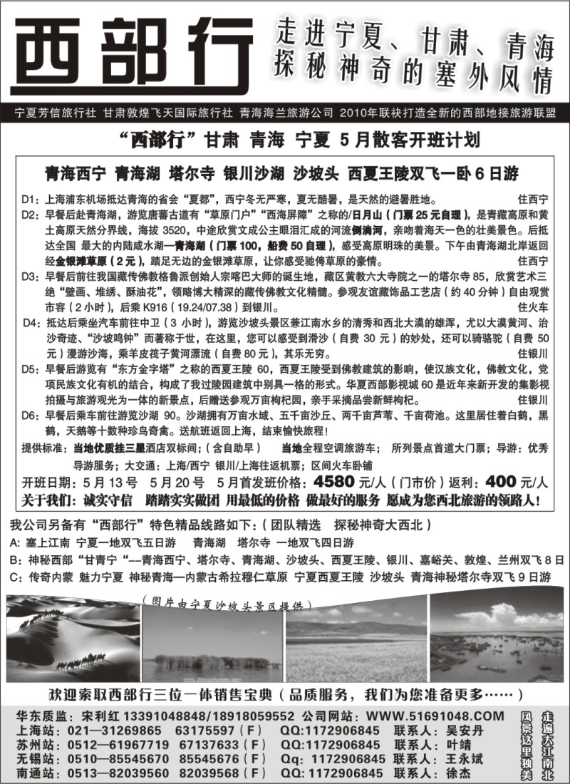 n191 西部行--甘肃青海宁夏专业地接供应商